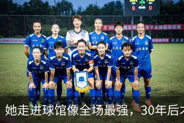 她走进球馆像全场最强，30年后才知主帅当初不想要她