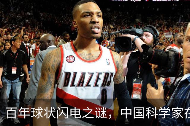 百年球状闪电之谜，中国科学家在实验室造出微型“火球”
